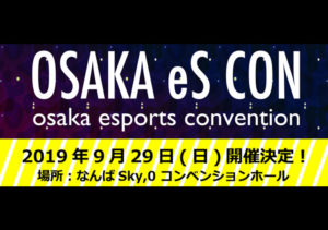 eスポーツを大阪ミナミから世界へ SPOTAKA EX